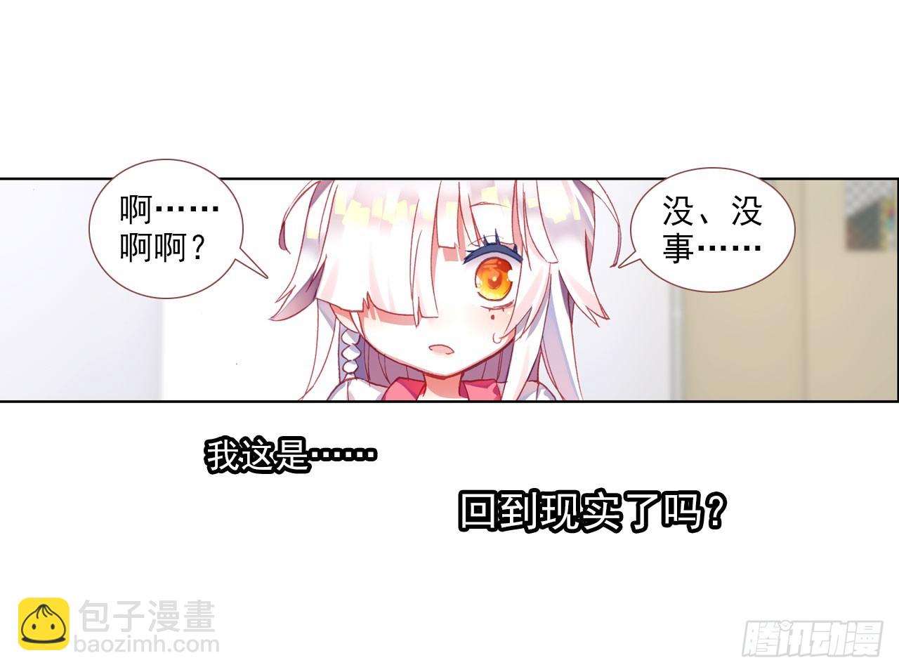 次元戰爭·紅龍 - 釋懷（上） - 5