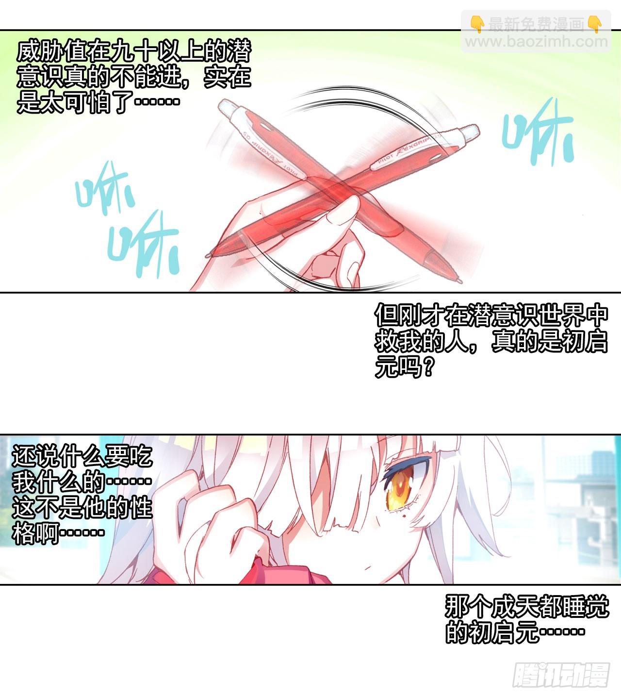 次元戰爭·紅龍 - 釋懷（上） - 4