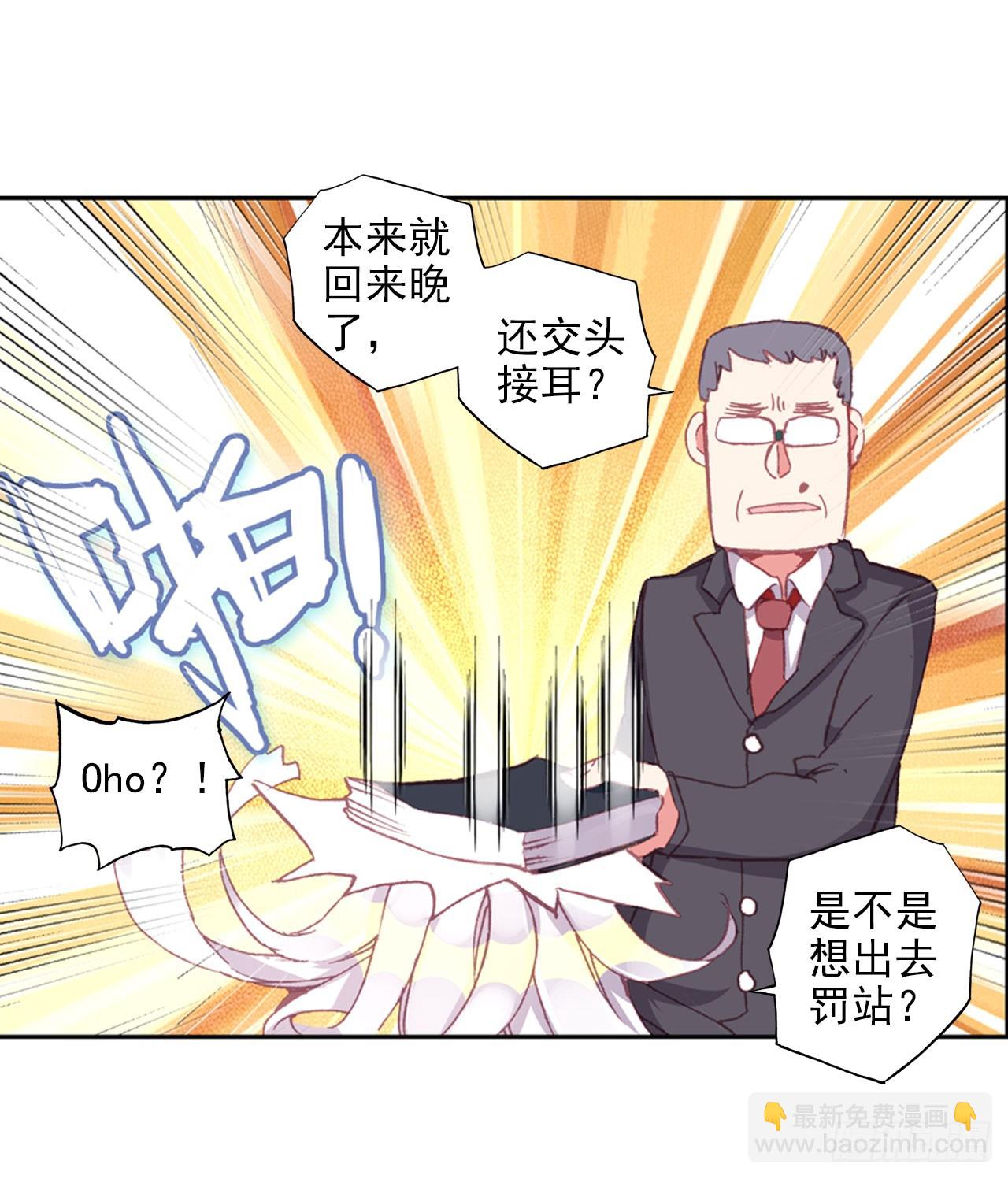 次元戰爭·紅龍 - 釋懷（上） - 6