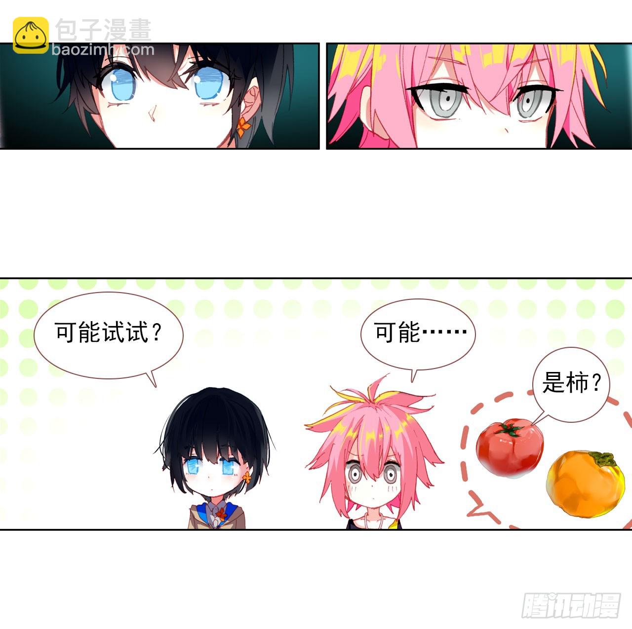 次元戰爭·紅龍 - 釋懷（上） - 3