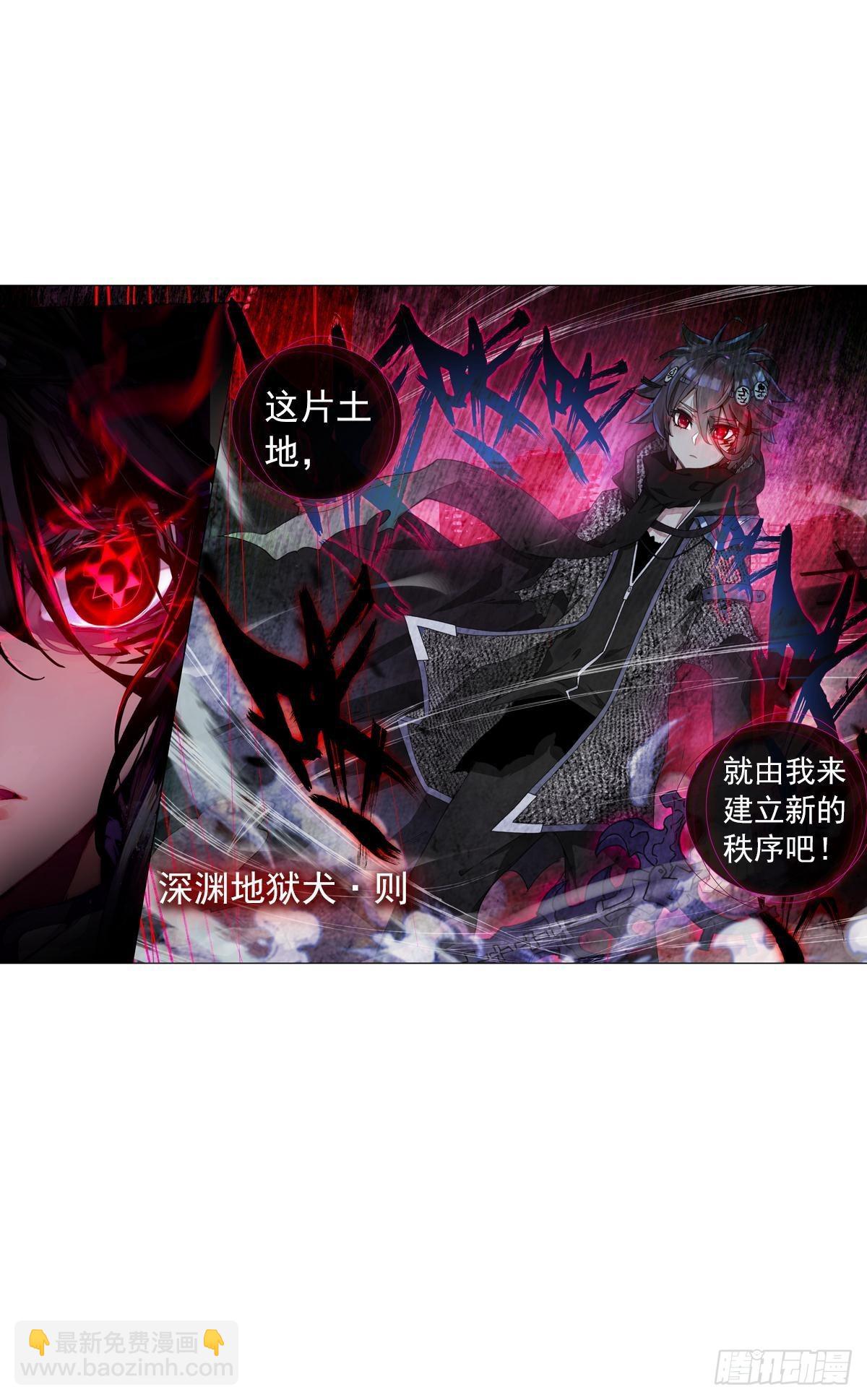 次元戰爭·紅龍 - 新世界（上） - 4