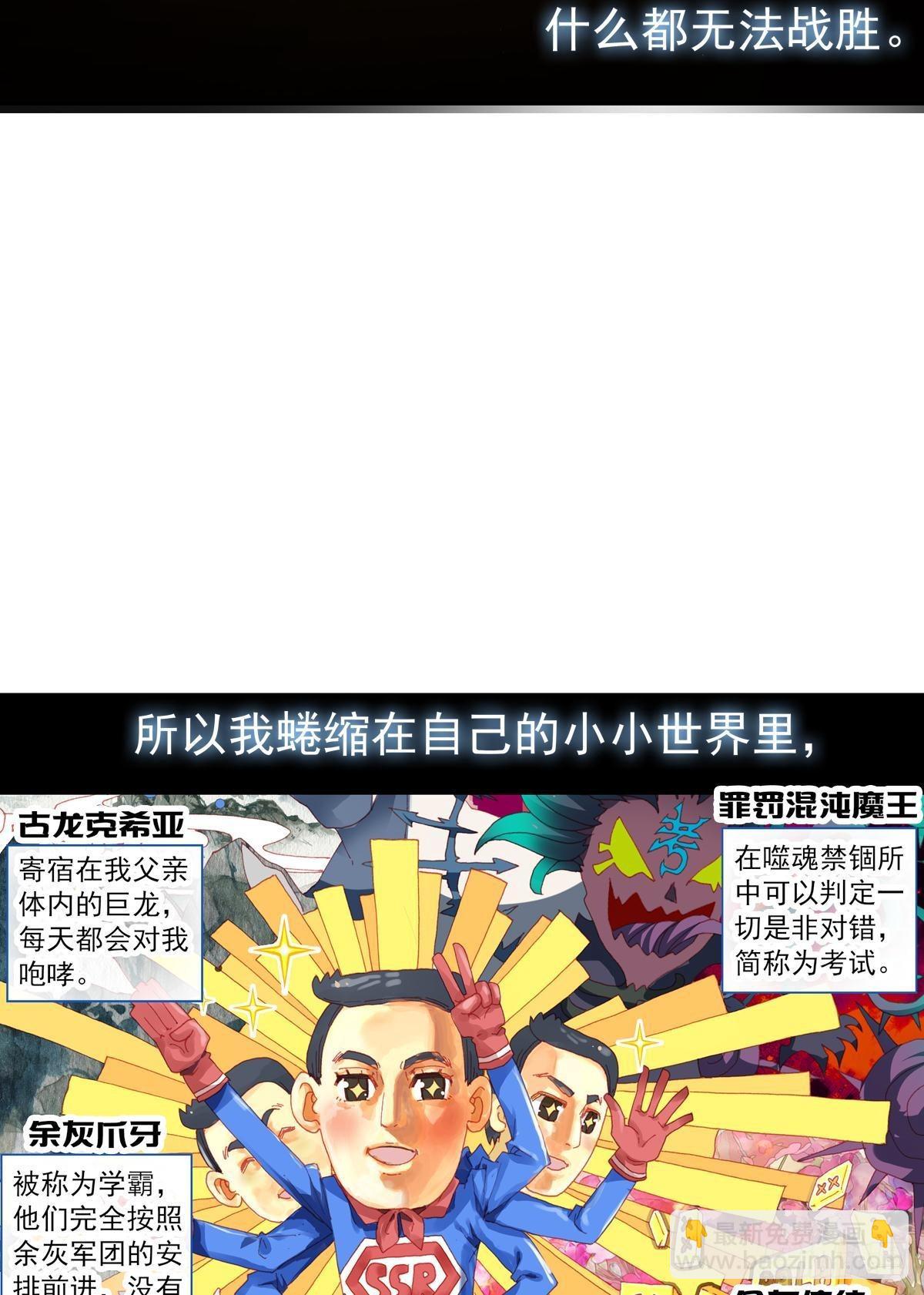 次元戰爭·紅龍 - 在一起（上） - 2