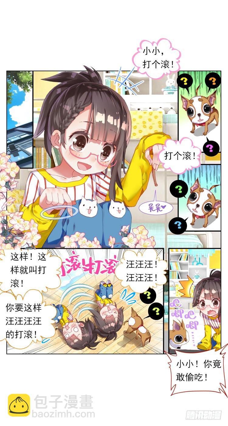 次元戰爭·紅龍 - 時光（上） - 6