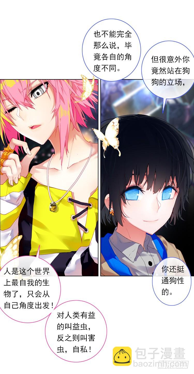 次元戰爭·紅龍 - 心的背後（上） - 3