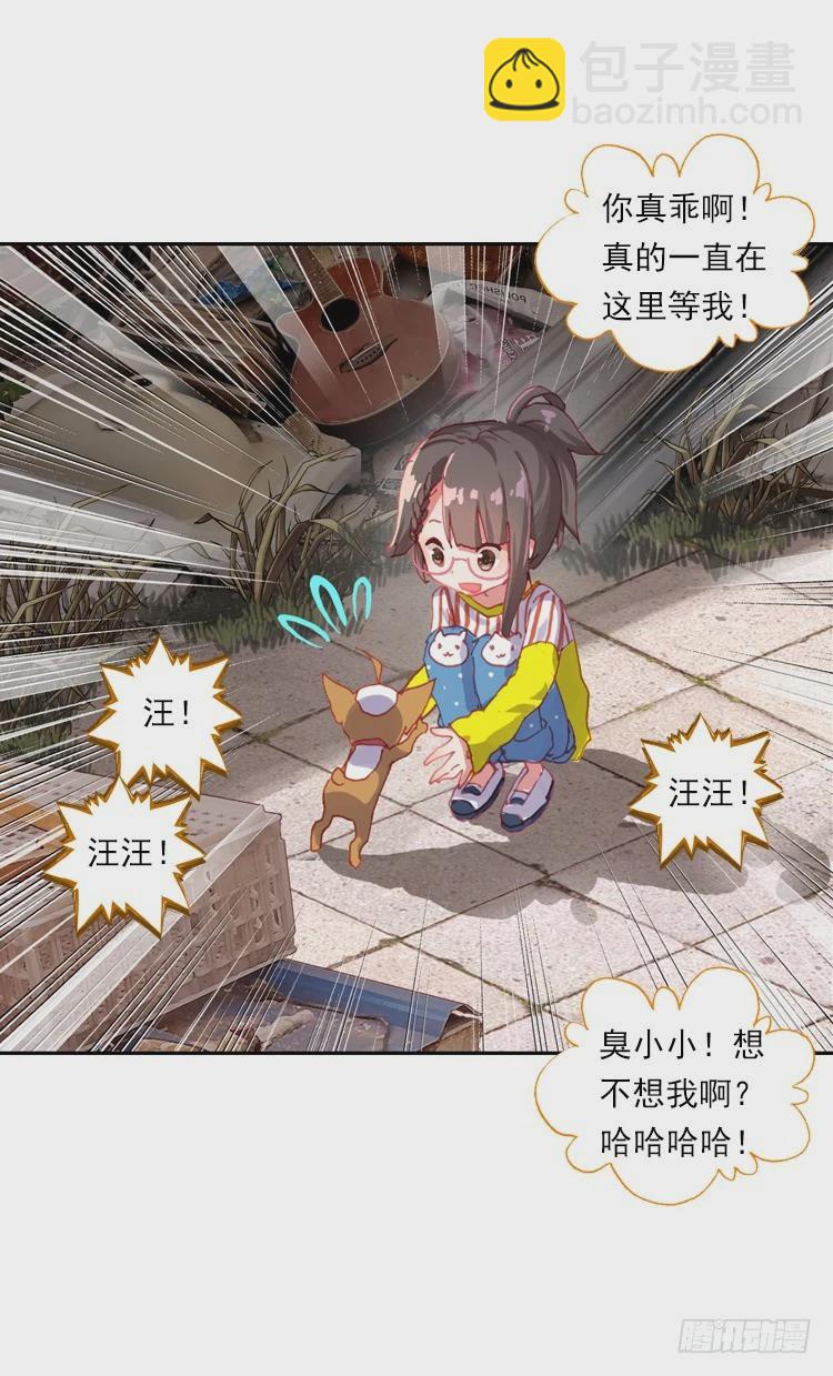 次元戰爭·紅龍 - 心的背後（上） - 4