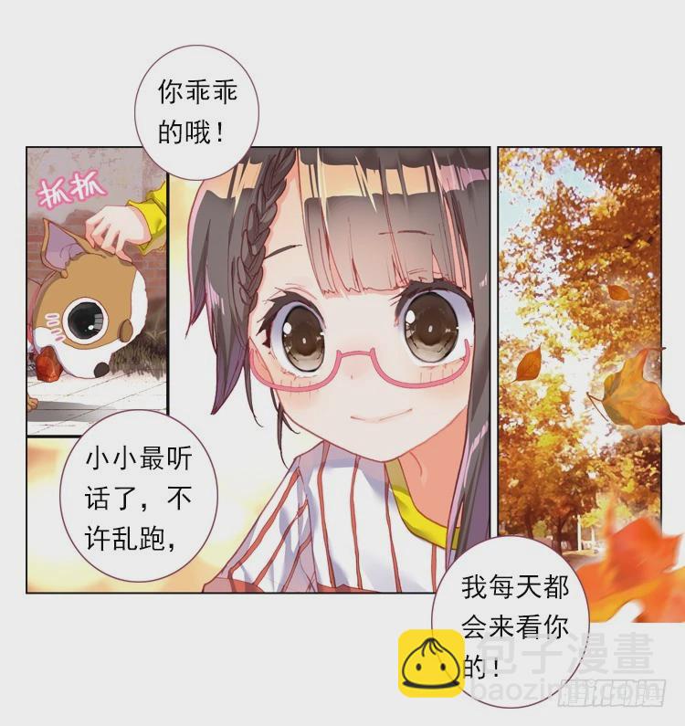 次元戰爭·紅龍 - 心的背後（上） - 1