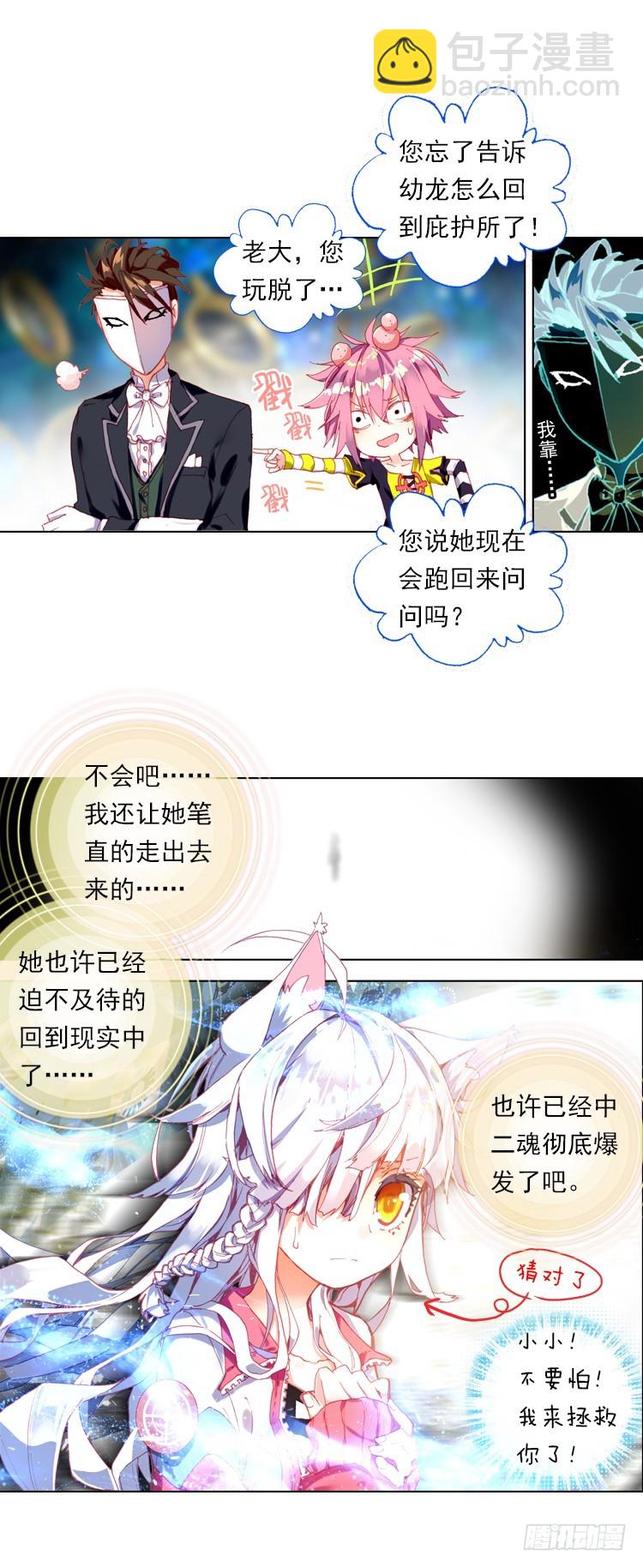 次元戰爭·紅龍 - 我的小小（上） - 2