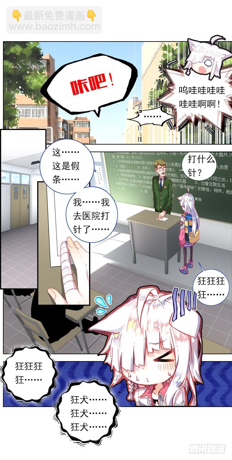 次元戰爭·紅龍 - 我的小小（上） - 1