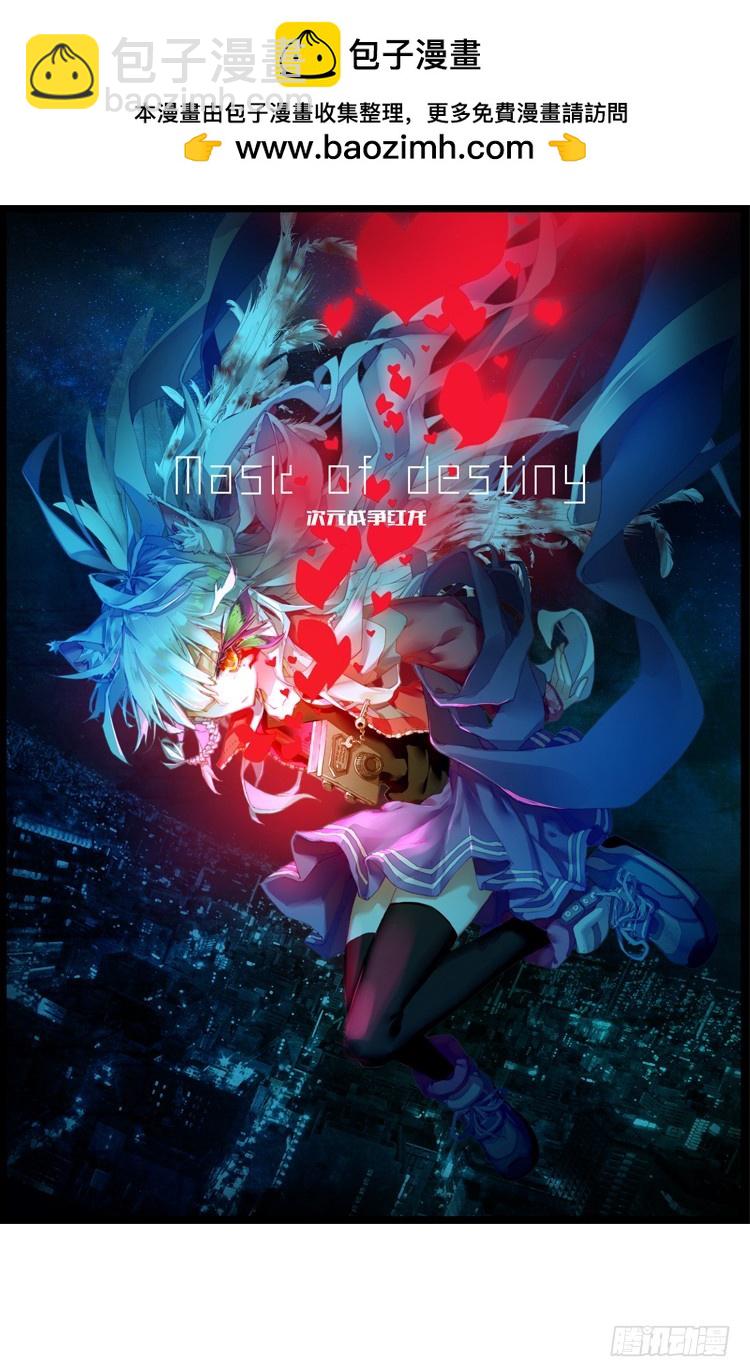 次元戰爭·紅龍 - 我的小小（上） - 2