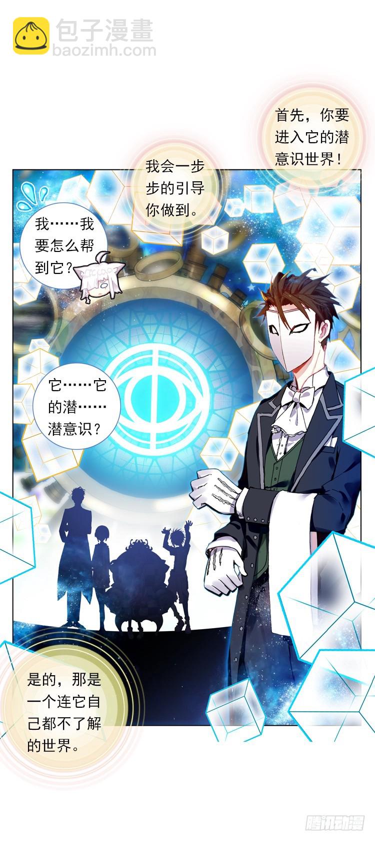 次元戰爭·紅龍 - 我的小小（上） - 4