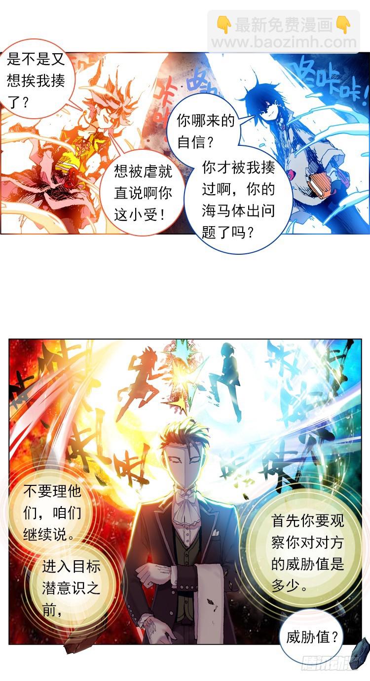 次元戰爭·紅龍 - 我的小小（上） - 2