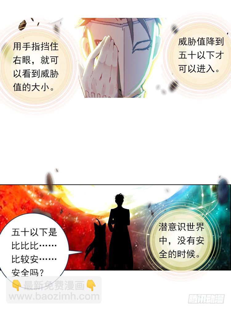 次元戰爭·紅龍 - 我的小小（上） - 3