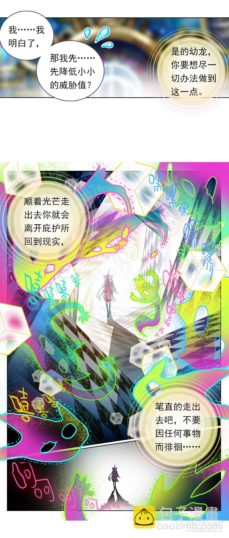 次元戰爭·紅龍 - 我的小小（上） - 1