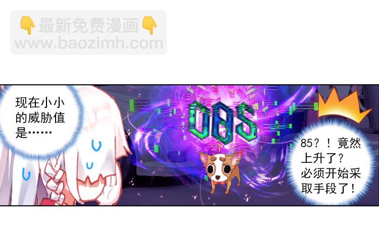 次元戰爭·紅龍 - 那漸漸逝去的離別（上） - 7