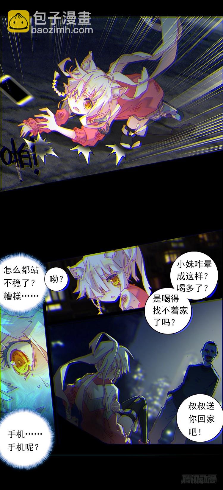 次元戰爭·紅龍 - 揭開黎明的序幕（上） - 5