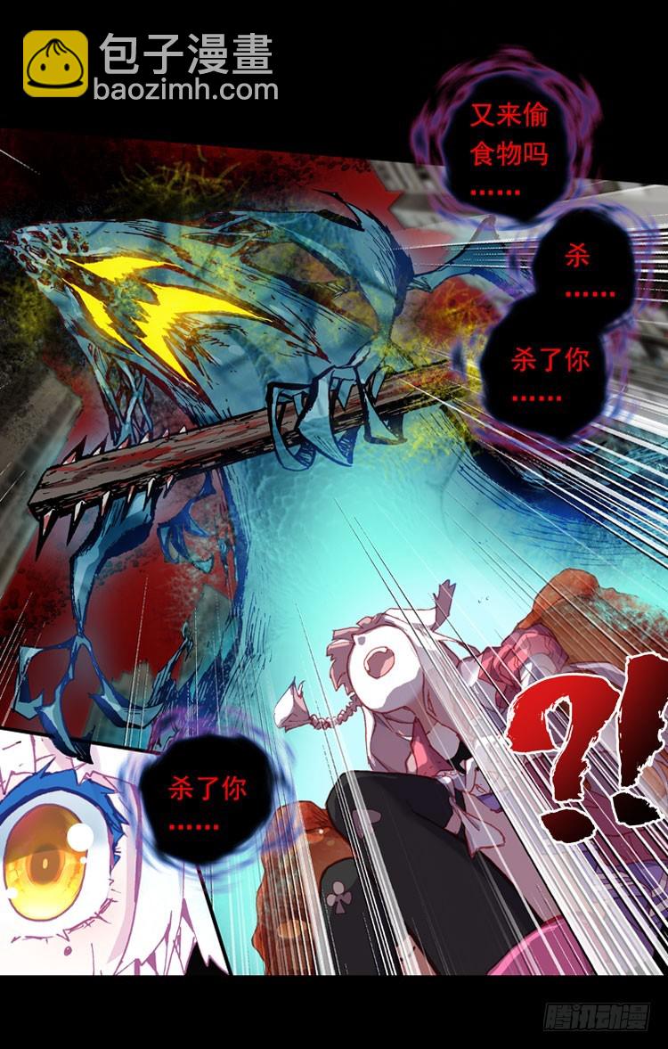 次元戰爭·紅龍 - 哭泣的惡意（上） - 2