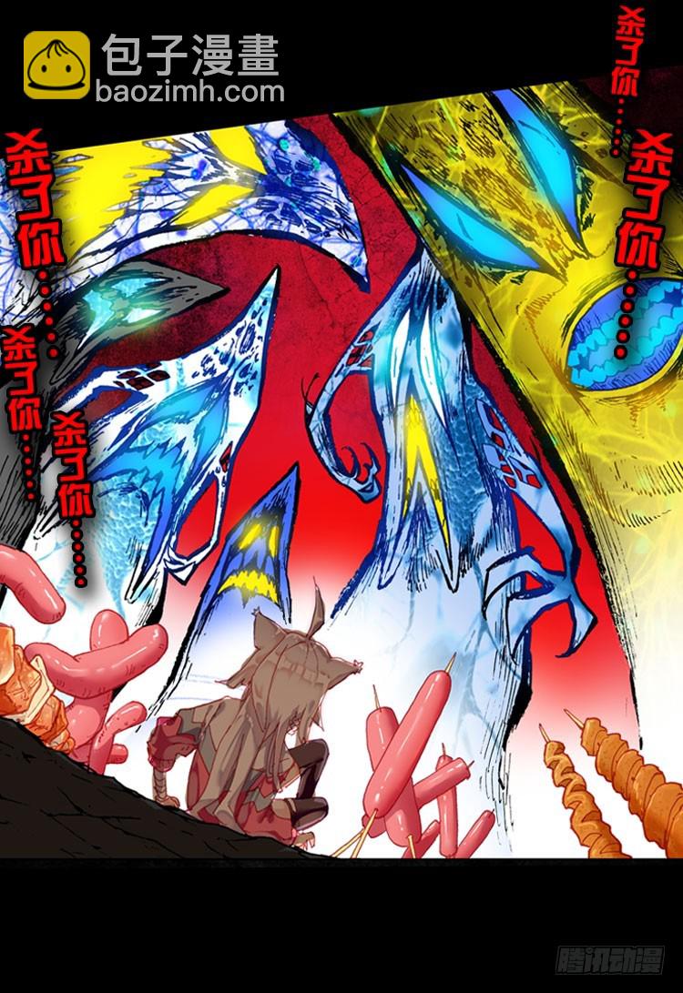 次元戰爭·紅龍 - 哭泣的惡意（上） - 4