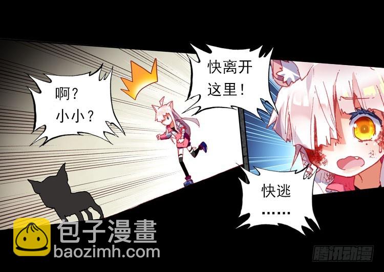 次元戰爭·紅龍 - 哭泣的惡意（上） - 3