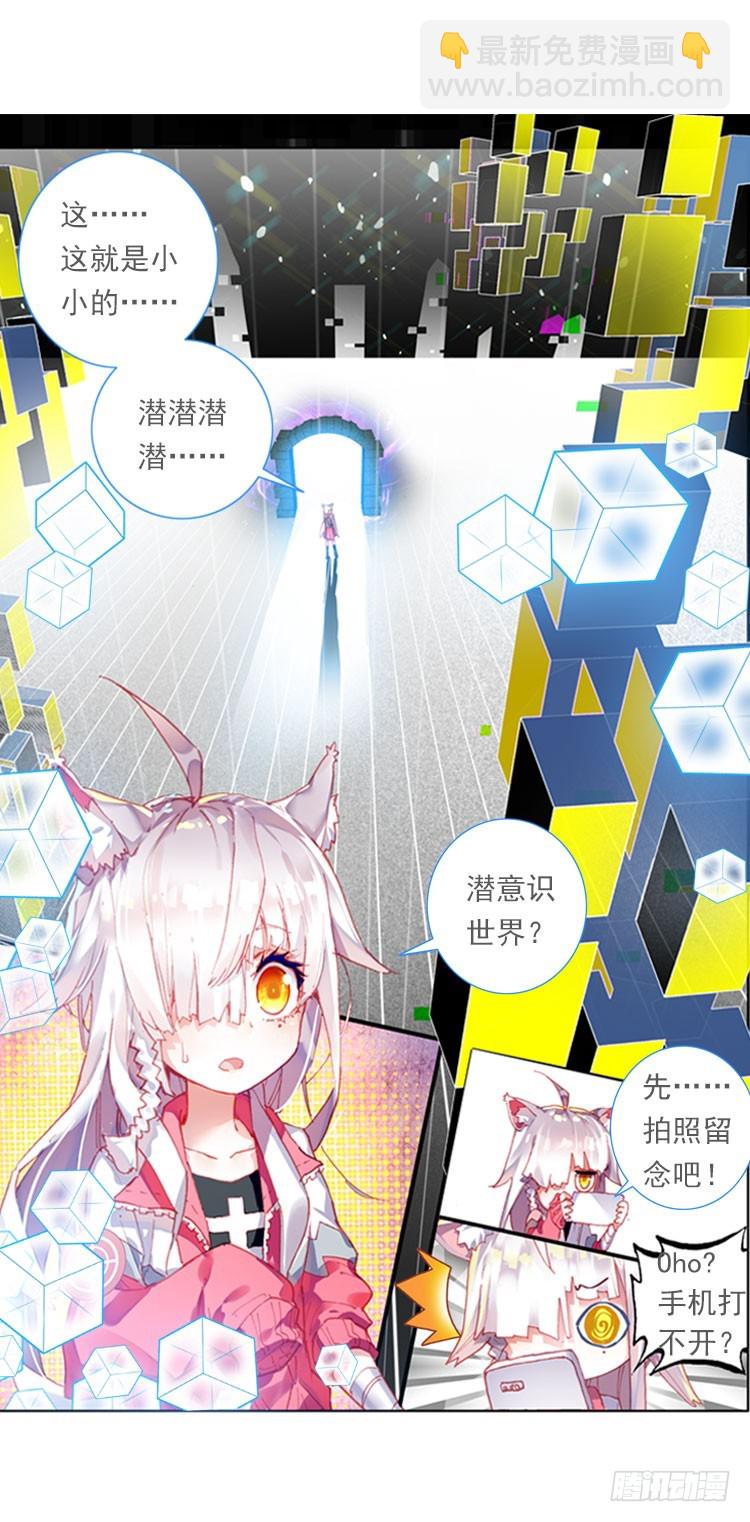 次元戰爭·紅龍 - 哭泣的惡意（上） - 3