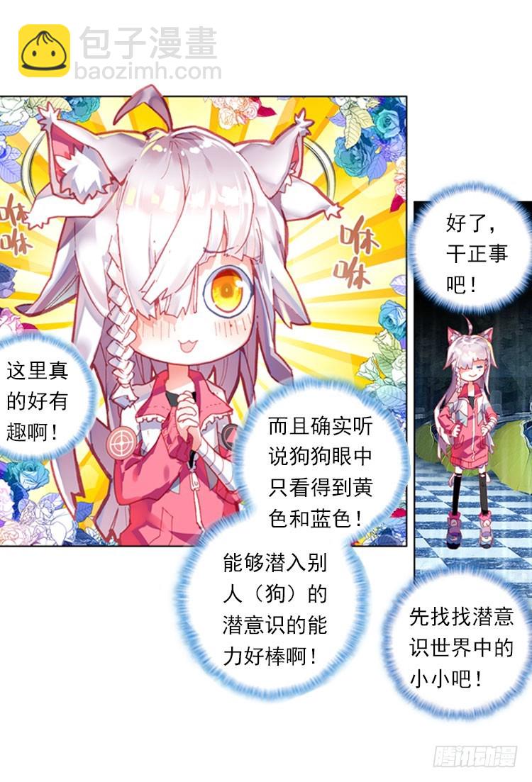 次元戰爭·紅龍 - 哭泣的惡意（上） - 3