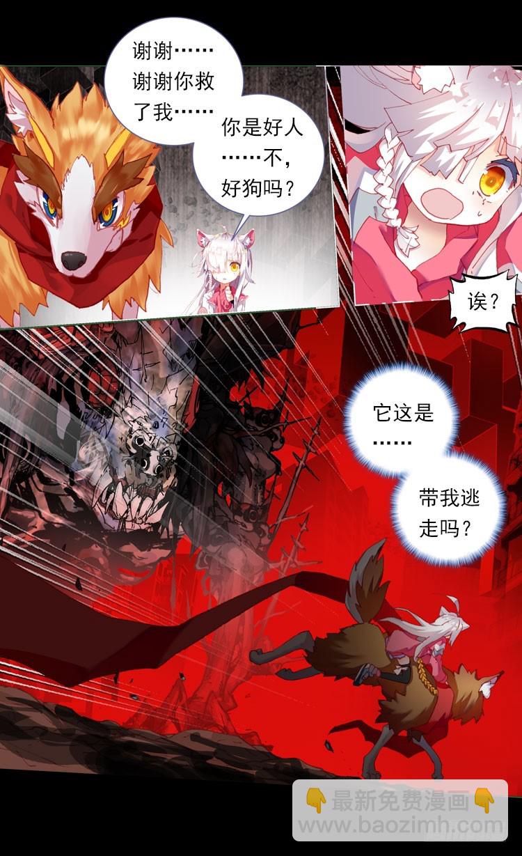 次元戰爭·紅龍 - 惡意的滋養（上） - 4