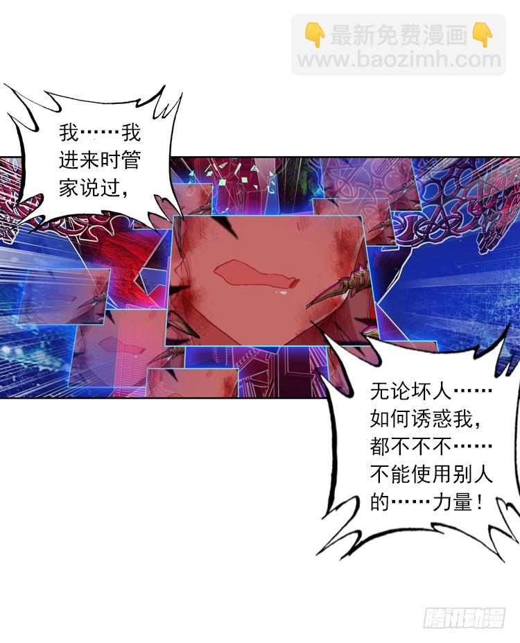 次元戰爭·紅龍 - 酷刑（上） - 3