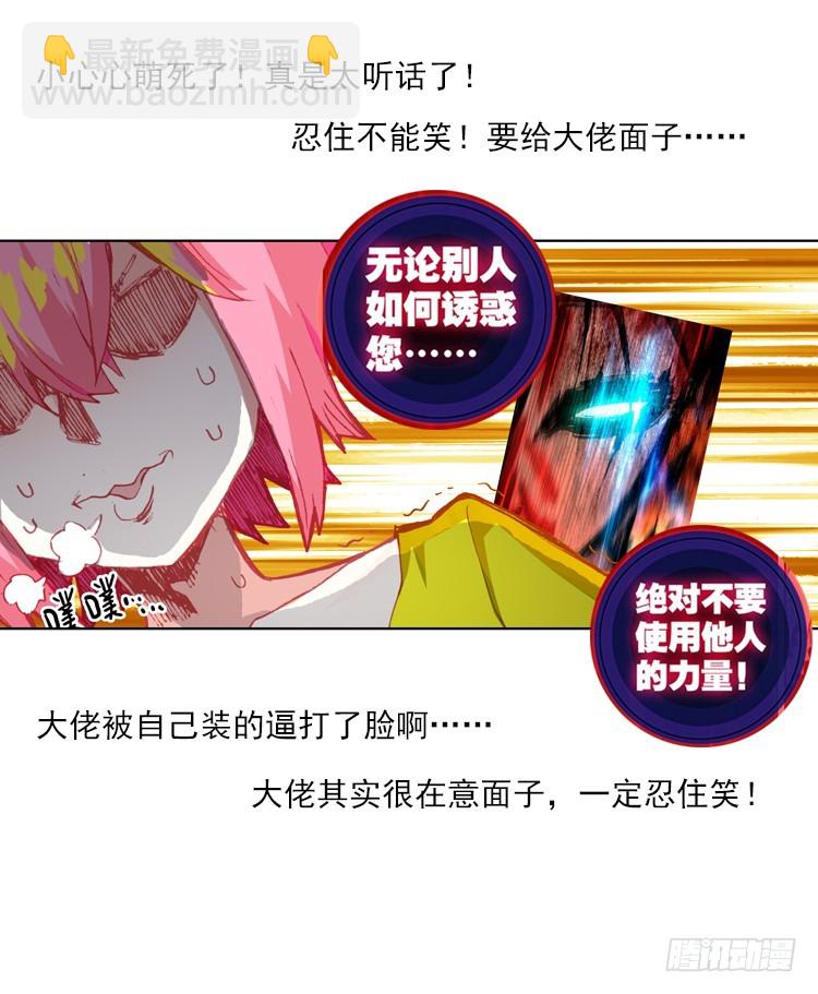 次元戰爭·紅龍 - 酷刑（上） - 6