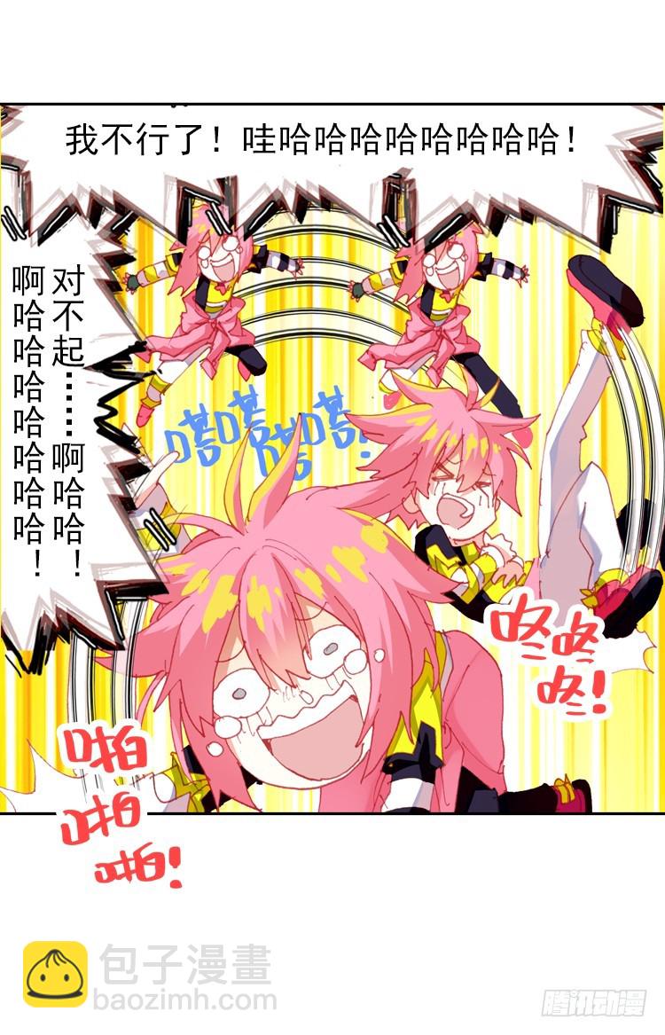 次元戰爭·紅龍 - 酷刑（上） - 3