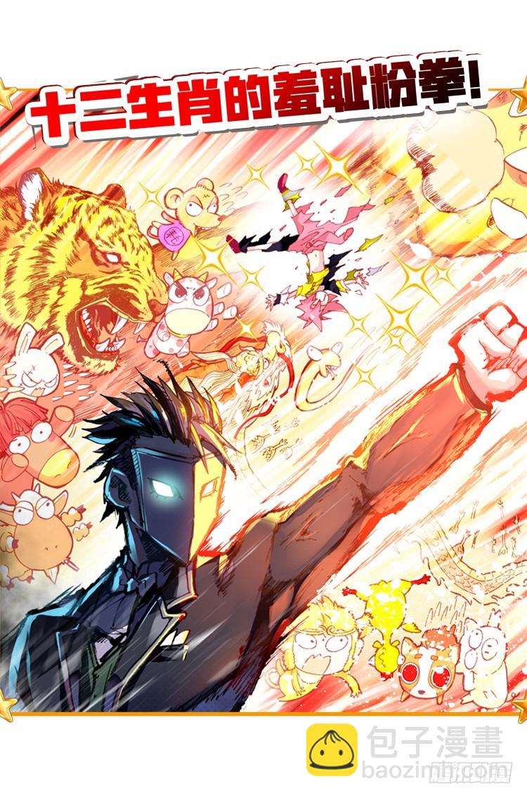 次元戰爭·紅龍 - 酷刑（上） - 5