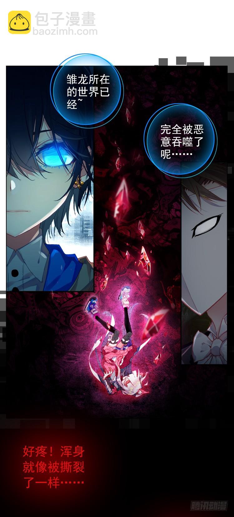 次元戰爭·紅龍 - 酷刑（上） - 2