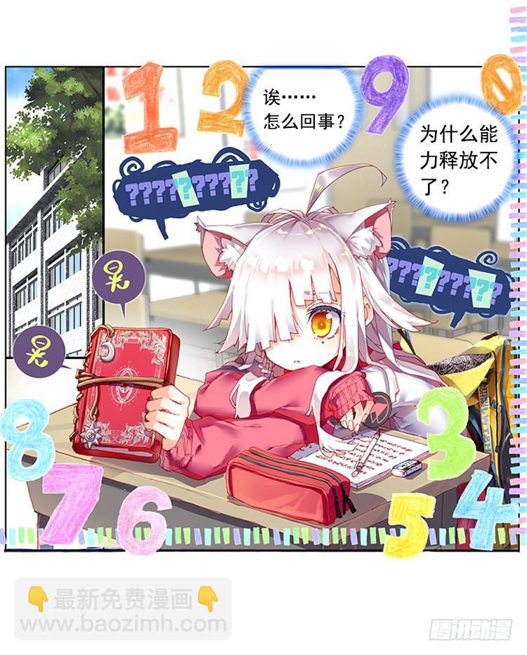 次元戰爭·紅龍 - 淚繭（上） - 3