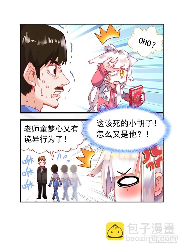 次元戰爭·紅龍 - 淚繭（上） - 5