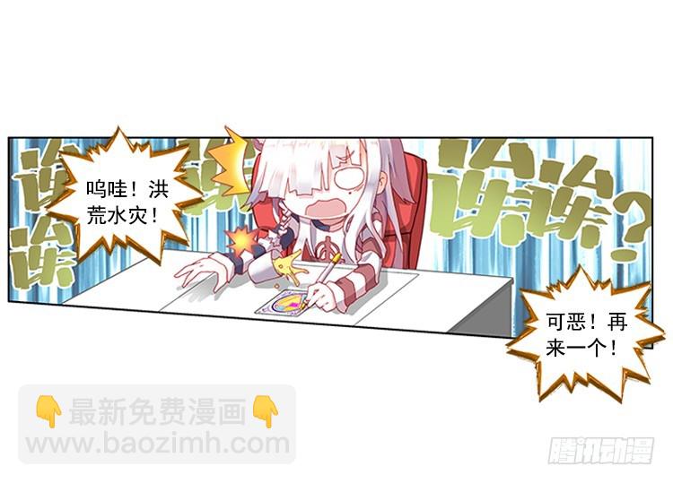 次元戰爭·紅龍 - 淚繭（上） - 4