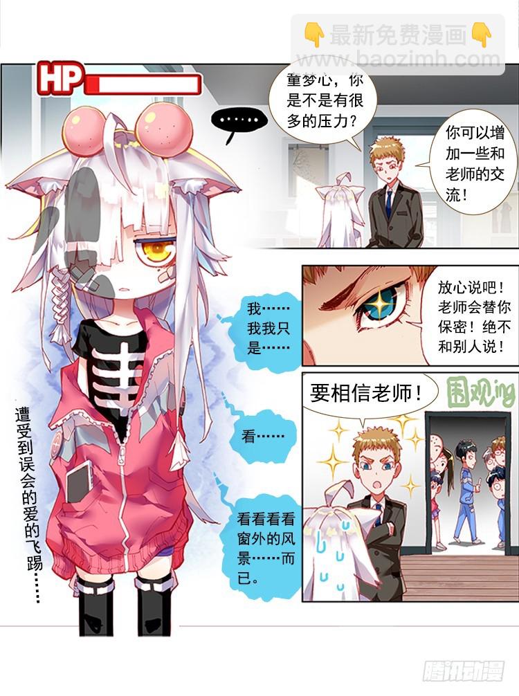 次元戰爭·紅龍 - 淚繭（上） - 5