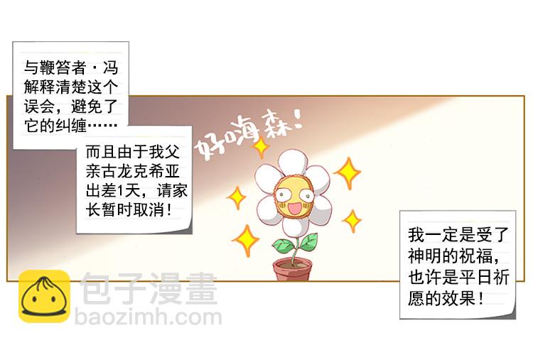 次元戰爭·紅龍 - 淚繭（上） - 6