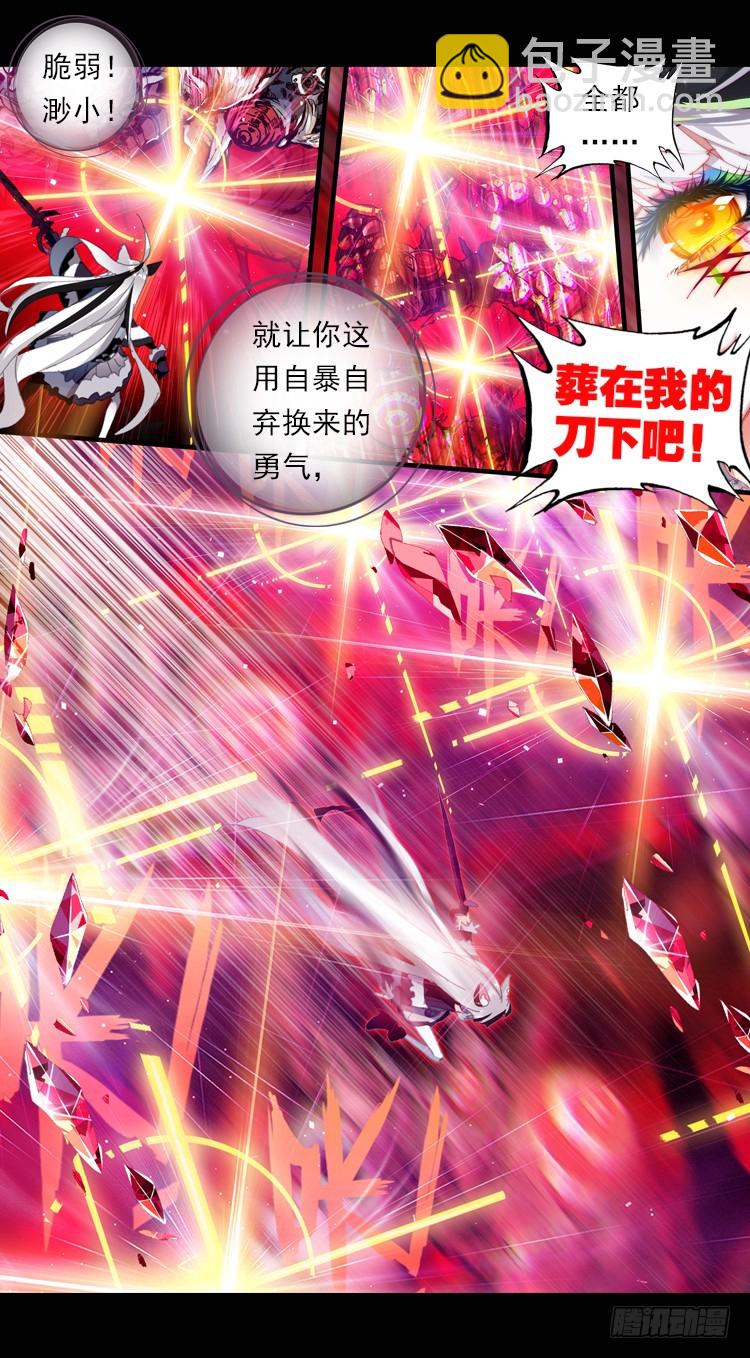 次元戰爭·紅龍 - 狂亂 綻放（上） - 1