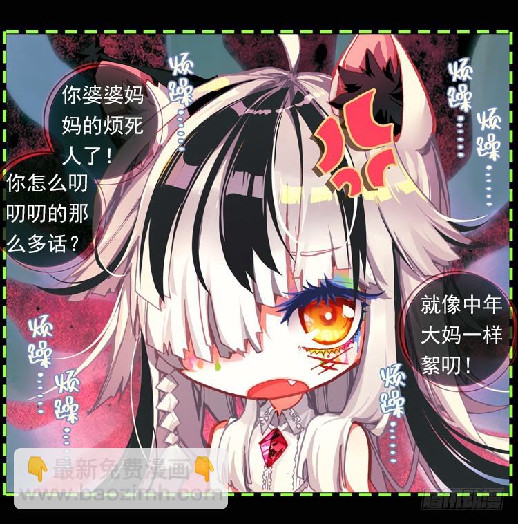 次元戰爭·紅龍 - 恐懼增生（上） - 4