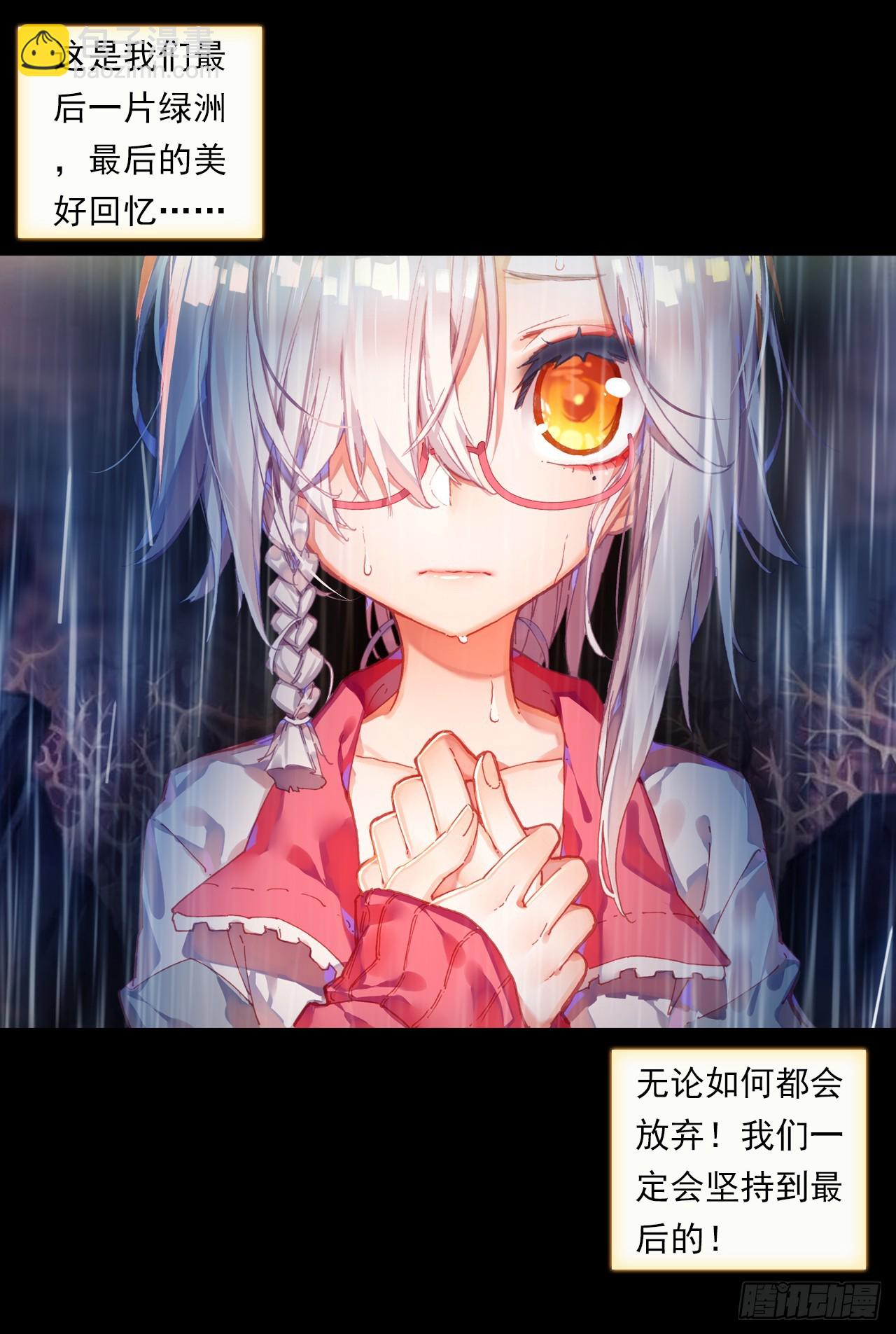 次元戰爭·紅龍 - 盛開的回憶（上） - 5