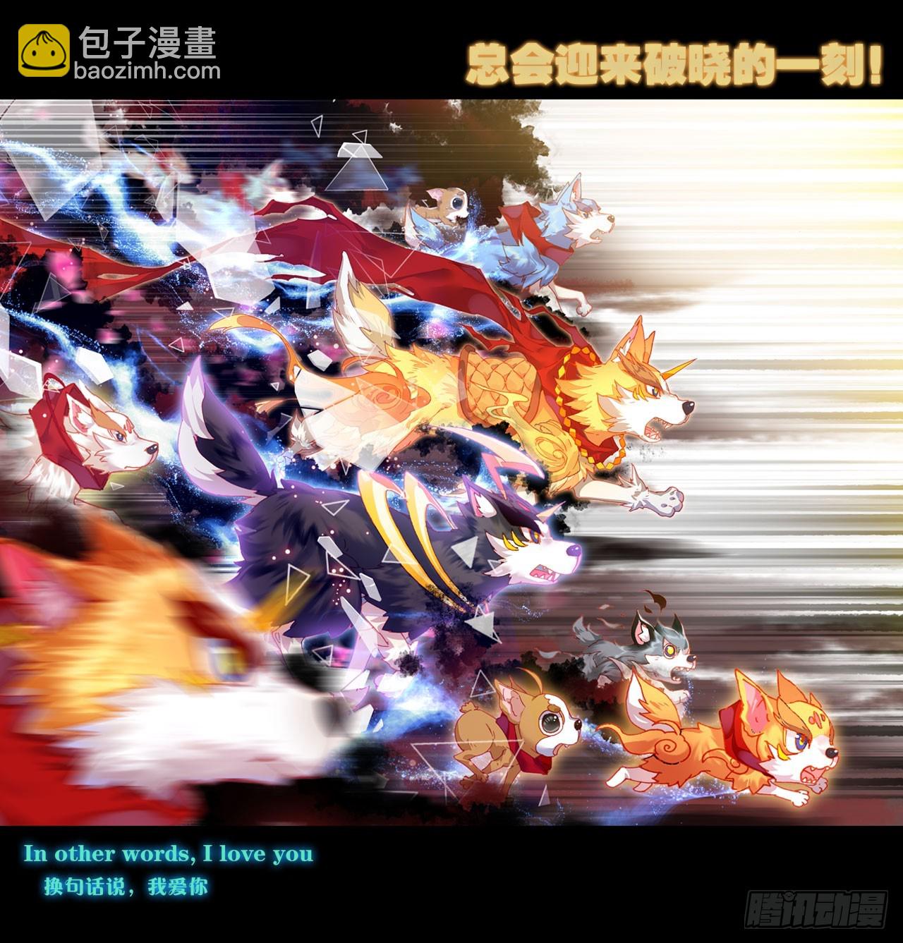 次元戰爭·紅龍 - 重圓（上） - 4