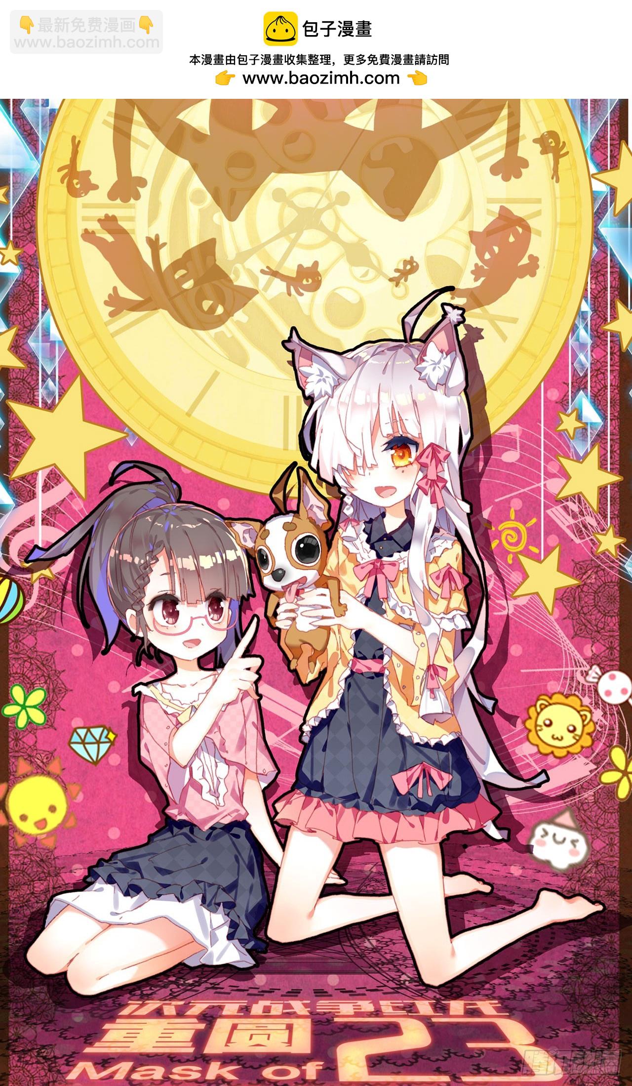 次元戰爭·紅龍 - 重圓（上） - 2