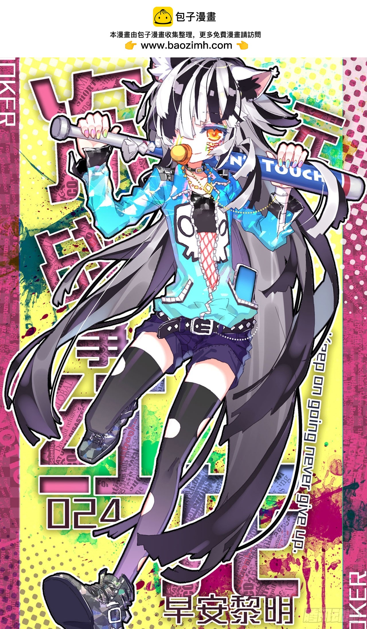 次元戰爭·紅龍 - 早安黎明（上） - 2