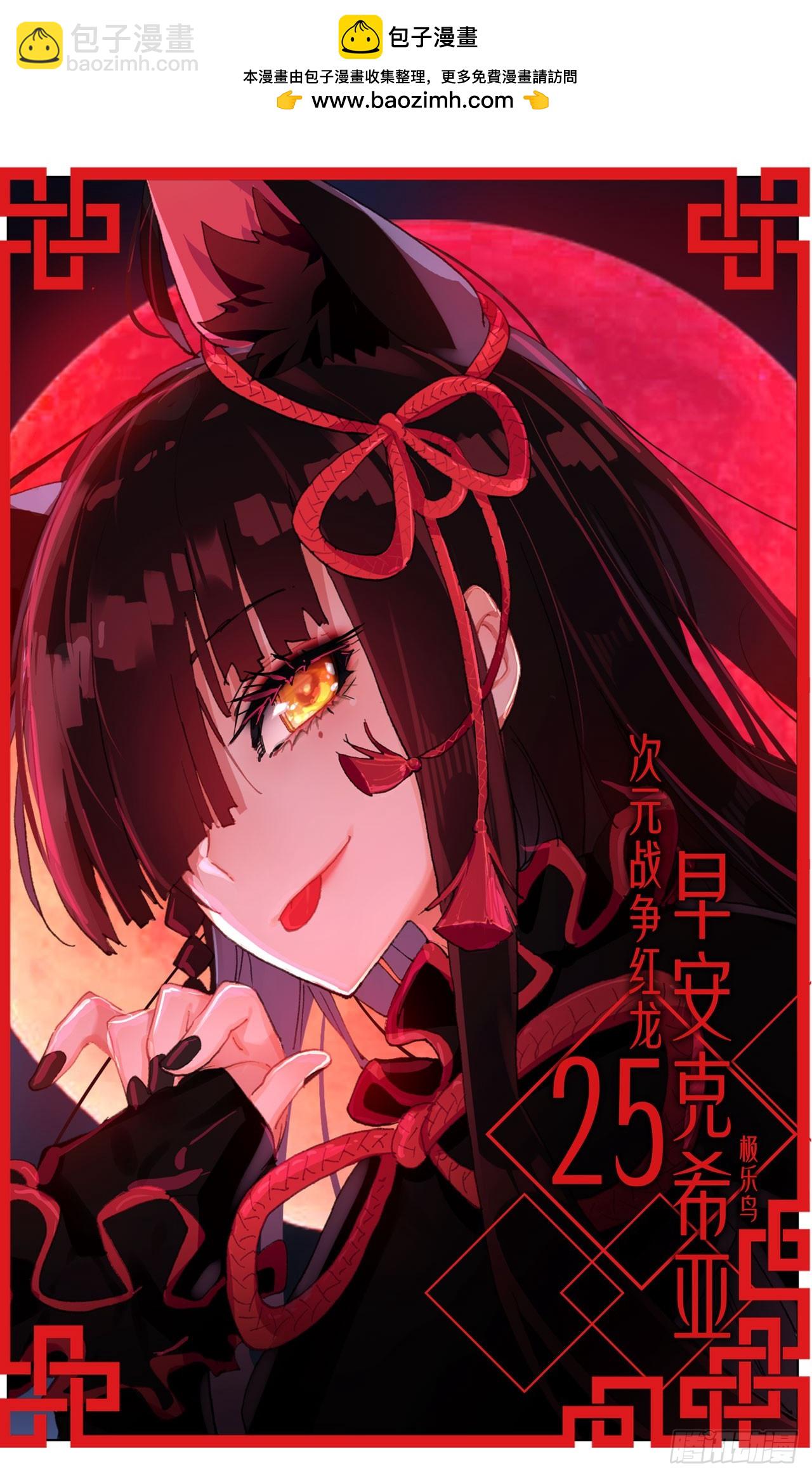 次元戰爭·紅龍 - 早安克希亞（上） - 2