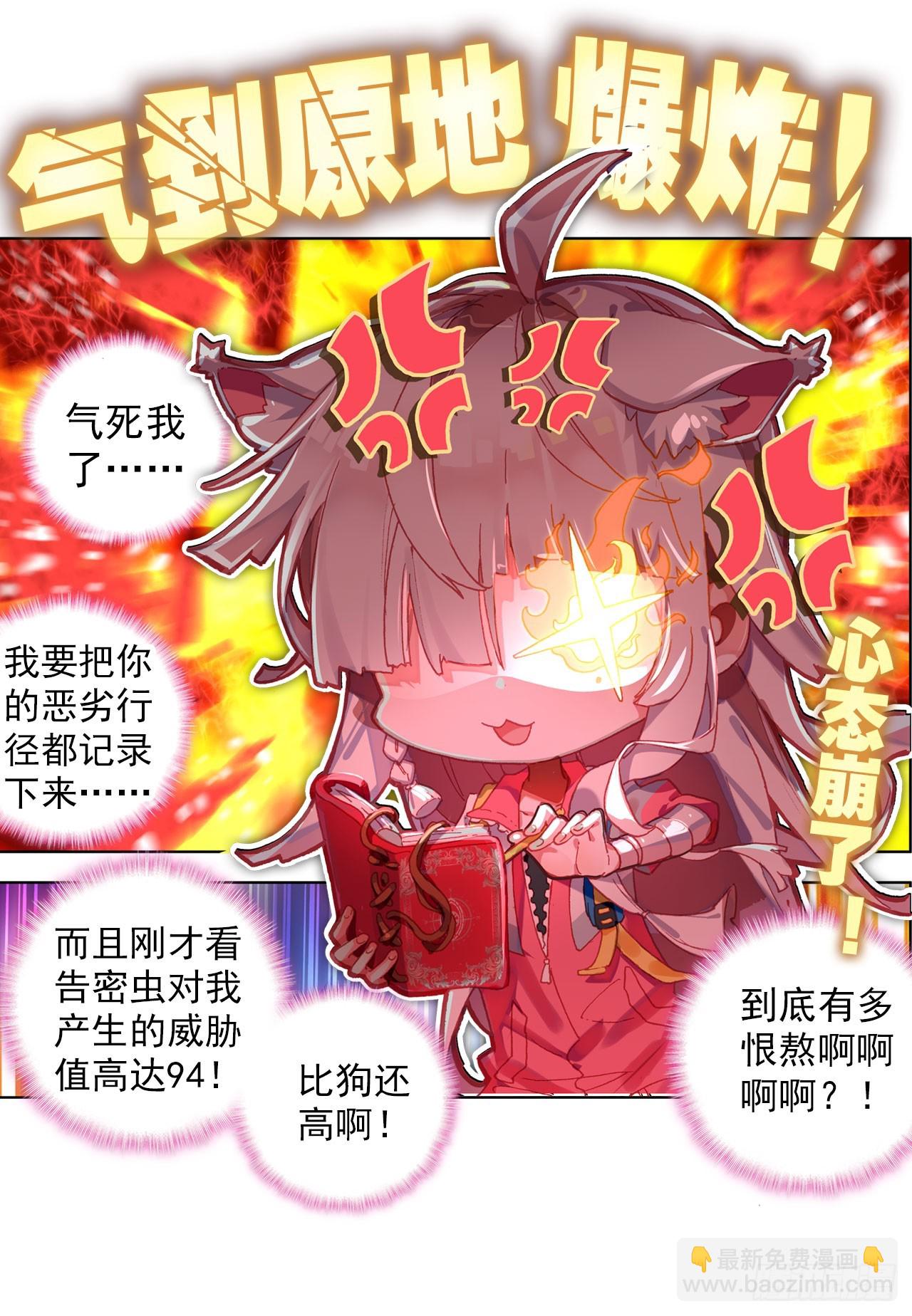 次元戰爭·紅龍 - 早安克希亞（上） - 4