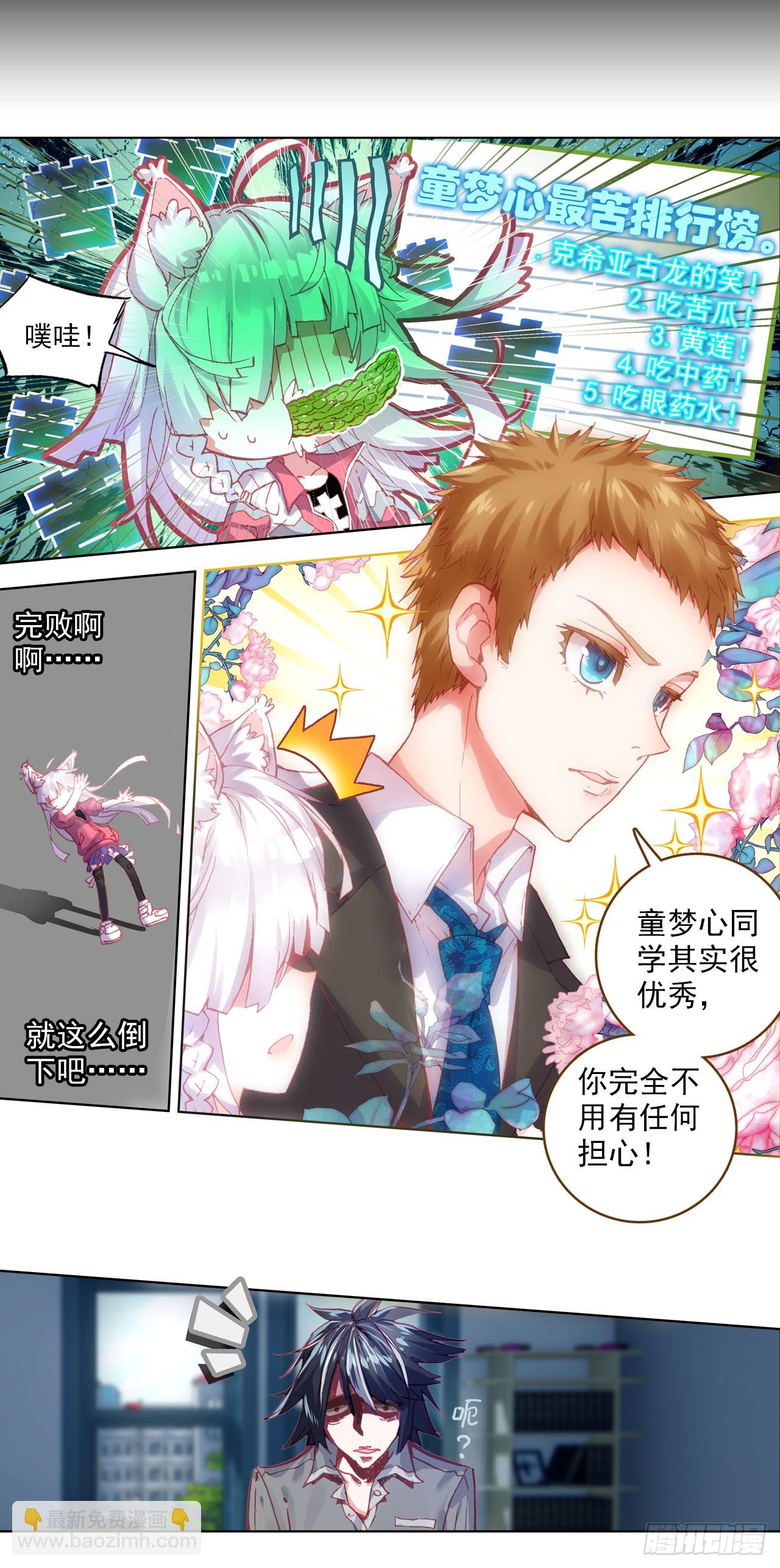 次元戰爭·紅龍 - 沉重的嘆息（上） - 3