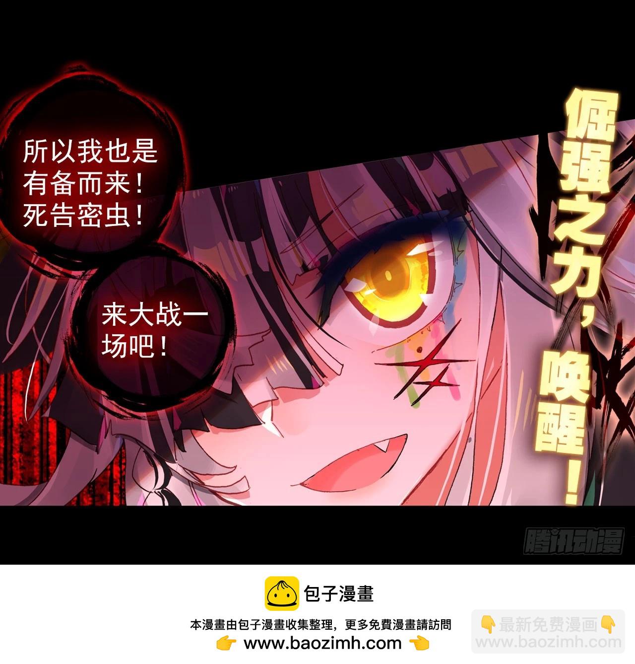 次元戰爭·紅龍 - 惡魔的耳語（上） - 3