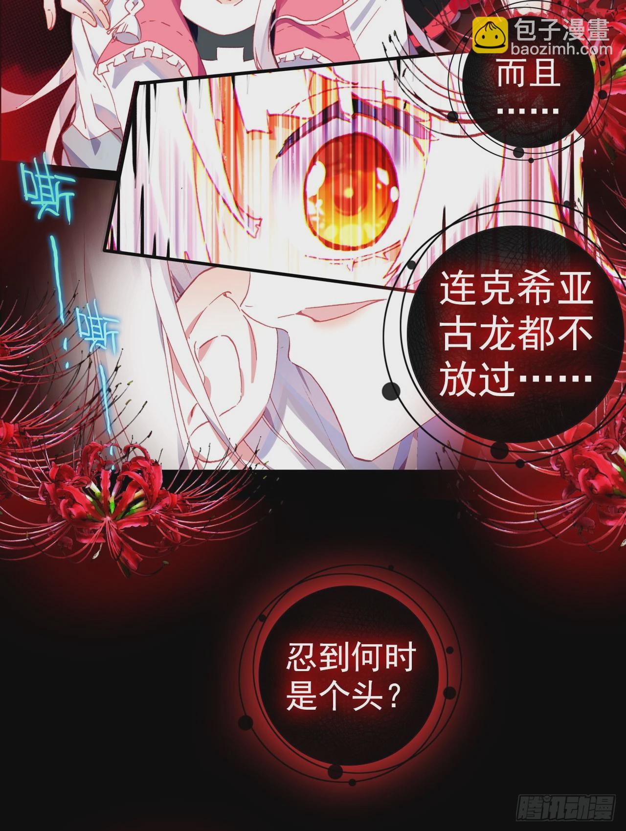 次元戰爭·紅龍 - 惡魔的耳語（上） - 3