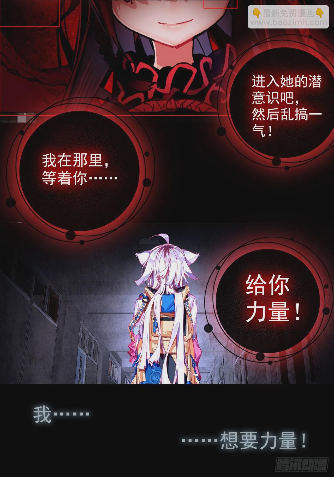 次元戰爭·紅龍 - 惡魔的耳語（上） - 5