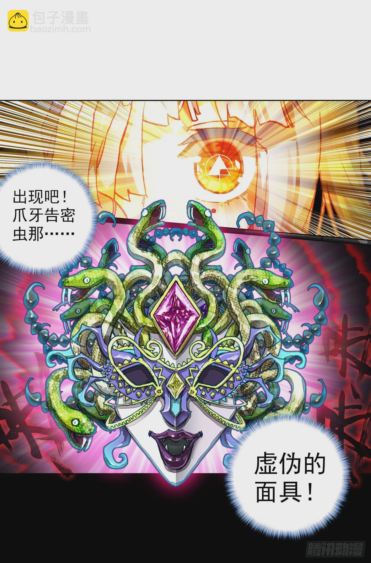 次元戰爭·紅龍 - 惡魔的耳語（上） - 1