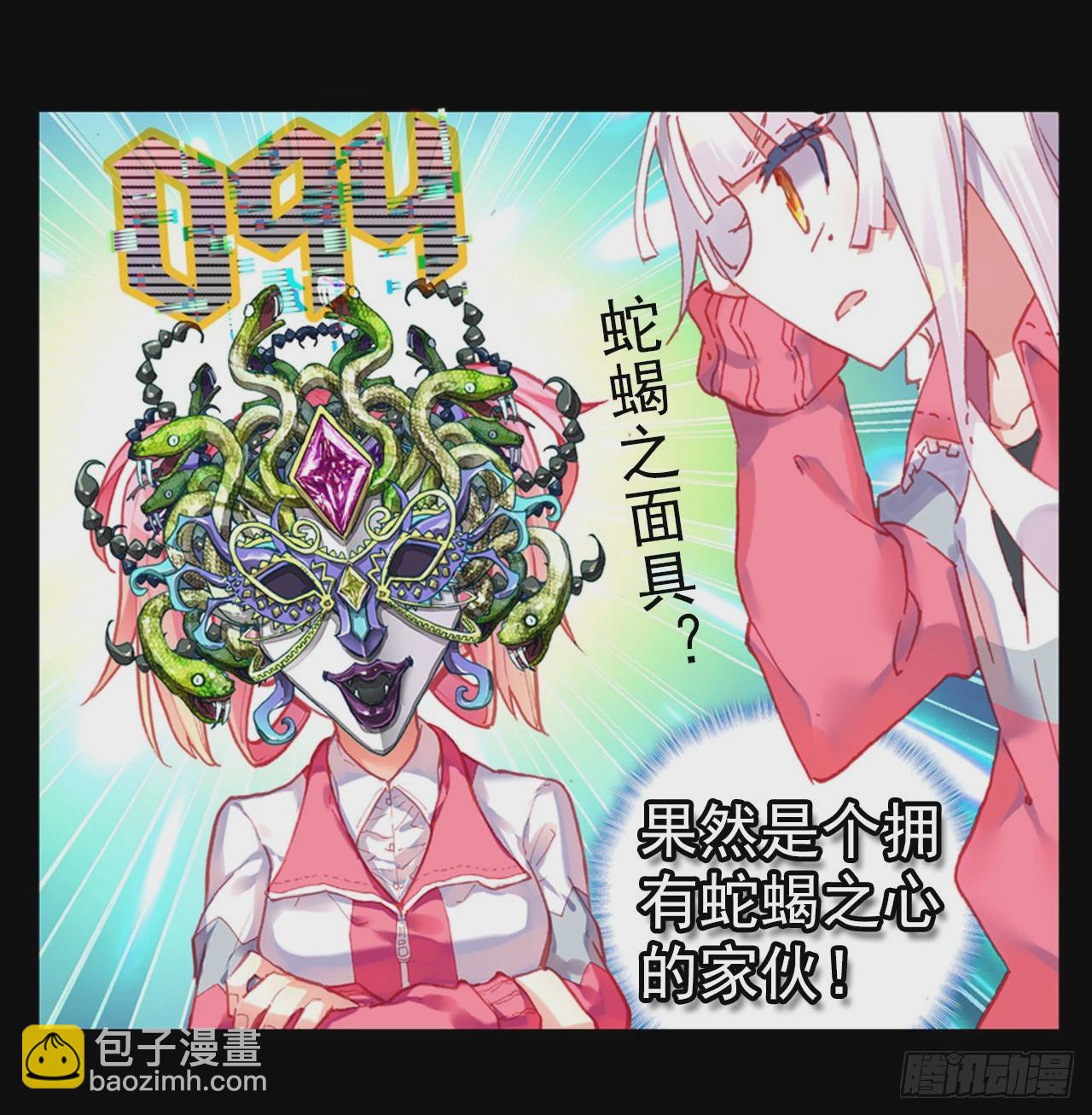 次元戰爭·紅龍 - 惡魔的耳語（上） - 2