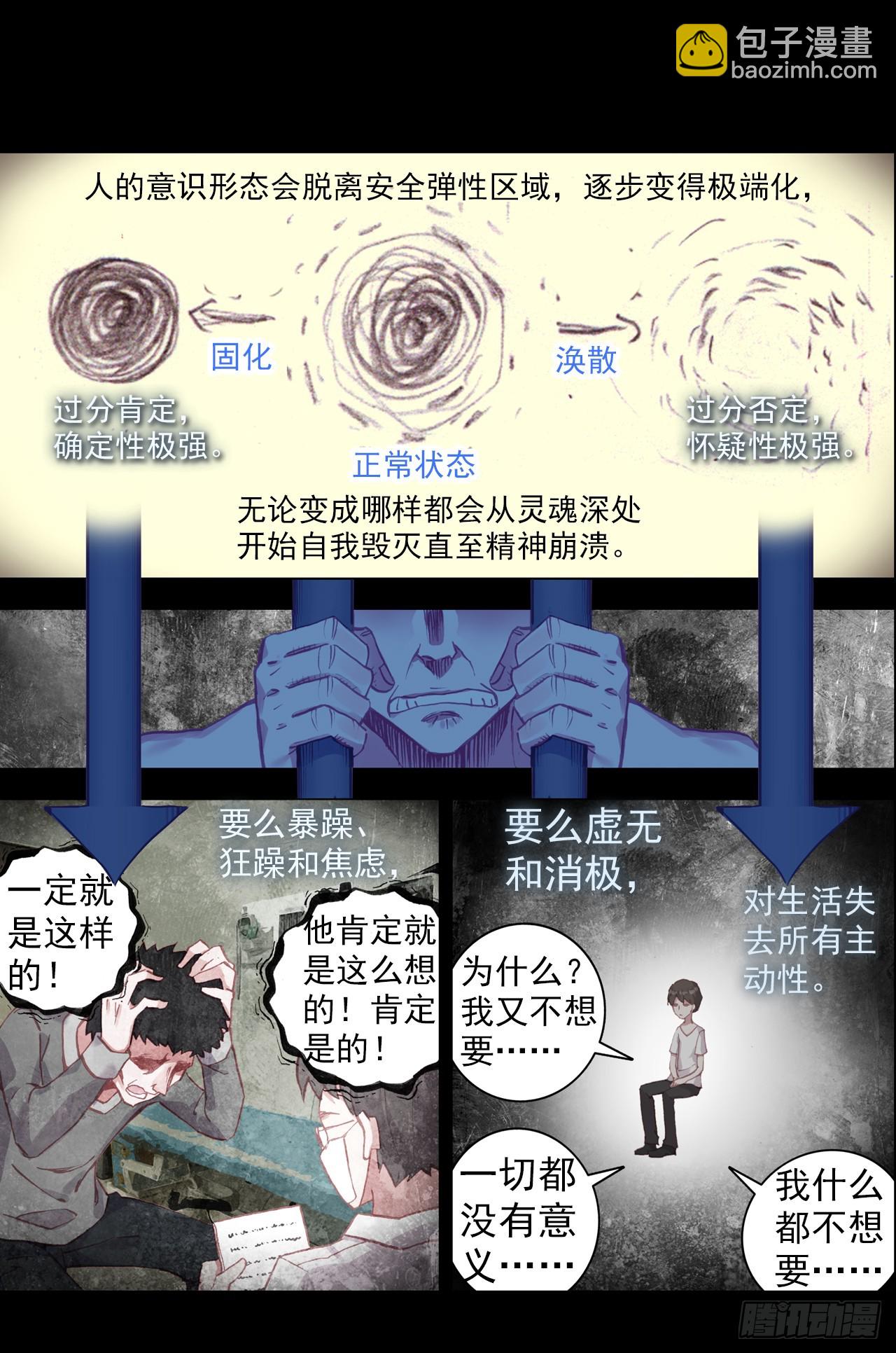 次元戰爭·紅龍 - 無用功（上） - 1